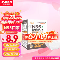 JMIAN 界面医疗 界面儿童N95型口罩医用防护一次性3d立体多层熔喷布透气防尘独立包装20只/盒