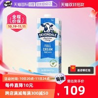 DEVONDALE 德运 全脂纯牛奶 1L*10盒