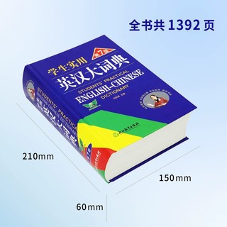 2023 刘锐诚学生实用英汉大词典第7版 中高考英语字典中学生英汉词典