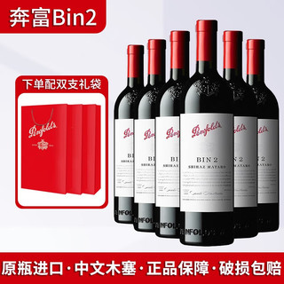 Penfolds 奔富 移动端、：Penfolds 奔富 Bin2 整箱6瓶装澳大利亚原瓶进口红酒 干红葡萄酒
