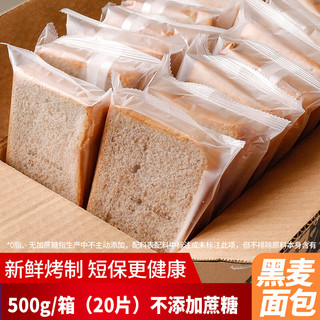 自然道 全麦黑麦面包500g 20片一箱 限时补贴