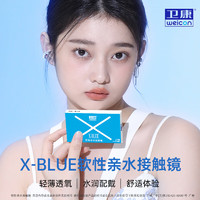 Weicon 卫康 X-blue 高清高度数 透明近视隐形眼镜 半年抛2片装 550度
