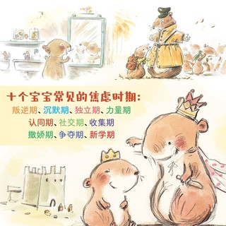 甜蜜小仓鼠暖心又有爱的绘本小猛犸童书(10册)