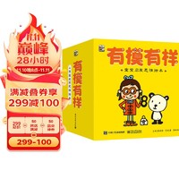 有模有样：宝宝启发思维绘本 幼儿启蒙 幼儿认知 小猛犸童书(平装33册)