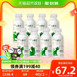 88VIP：每日鲜语 小鲜语4.0鲜牛奶450ml*8瓶低温高钙低脂巴氏杀菌顺丰包邮