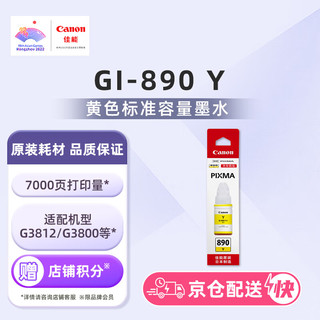 Canon 佳能 GI-890 Y 墨水 单支装 黄色