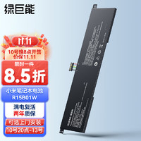 IIano 绿巨能 llano）适用小米笔记本Pro15.6英寸电池R15B01W 171501-AF/AQ/FD TM1701 181501-AD/AB电脑电池