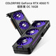 Colorfire RTX4060Ti 16G暗影紫台式机七彩虹独立显卡