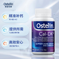 Ostelin 奥斯特林 成人钙片 维生素K2保护关节钙片 VD3碳酸钙DK2 60粒/瓶