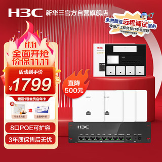 H3C 新华三 H9 分布式路由 4双网口AP+8口POE