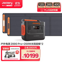 DXPOWER 电小二 光充户外电源2200W大功率220V移动电源 自驾野营应急备用储能电源 户外电源2000Pro+200W太阳能板