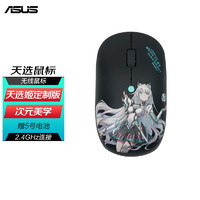 ASUS 华硕 天选无线鼠标 天选姬定制版