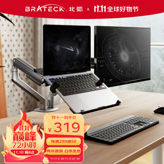 Brateck 北弧 E350-2 双屏显示器支架