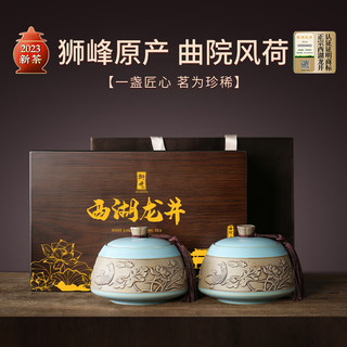 狮井 2023新茶狮峰山老茶树明前特级西湖龙井茶礼品送礼绿茶叶礼盒250g