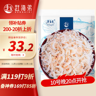 赶海弟 淡干虾皮500g家庭装 小虾米 色泽鲜亮 即食 海产干货