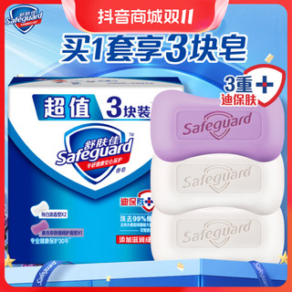 抖音超值购：Safeguard 舒肤佳 舒肤佳多块装香皂清香纯白清香清洁护肤清新柠檬