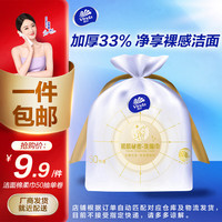 Vinda 维达 棉柔巾 初肌秘密50节*单卷 一次性洗脸巾擦脸巾 加厚干湿两用
