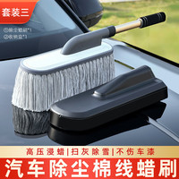 YUECAR 悦卡 汽车棉线蜡拖车用可伸缩掸子擦车除尘拖把洗车刷子清洁工具 灰白色蜡拖+包装盒