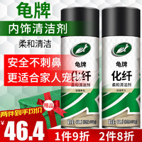 Turtle Wax 龟牌 硬壳盾化纤柔和清洁剂 汽车内饰皮革护理剂 450ML*2瓶 500801