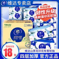维达抽纸整箱家用实惠装4层超厚山茶花印花抽纸纸巾餐巾纸面巾纸