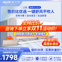 AUX 奥克斯 空调1.5匹新能效变频冷暖节能快速冷暖卧室家用壁挂式空调挂机KFR-33GW/BpR3PQK16(B3)