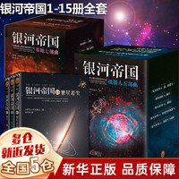 【读客】阿西莫夫作品全套24册：2022银河帝国全套15部（基地七部曲+机器人五部曲+帝国三部曲）+太空冒险小说套装6册+阿西莫夫科幻经典三部曲（永恒的终结+神们自己+机器人短篇全集） 银