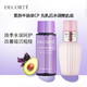 黛珂 DECORTE）紫苏水30ml+牛油果乳30ml