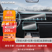 PLUS会员：pelicula 膜飞 适用于极狐阿尔法T导航钢化膜中控液晶仪表显示大屏幕保护贴膜 高清钢化膜 21-23款极狐阿尔法T