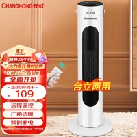 CHANGHONG 长虹 取暖器/暖风机/电暖气/取暖器家用/台立两用 遥控电热三档调节CDN-RN63PRT