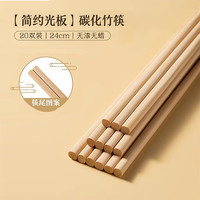双枪（Suncha） 创意竹筷子家用无漆无蜡碳化筷子不易发霉 厨房中式餐具套装 简约款20双装