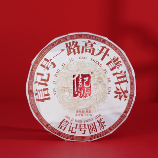 bamatea 八马茶业 信记号普洱茶 云南普洱熟茶 2020年原料 熟茶 357g