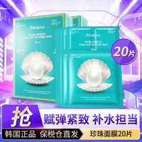 JMsolution JM急救针剂珍珠精华面膜20片 改善暗沉深层锁水