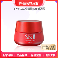 抖音超值购：SK-II 大红瓶肌源修护精华面霜80g