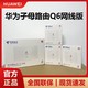  HUAWEI 华为 路由器Q6全屋覆盖 高速wifi6千兆端口无线家用大户型mesh组网　