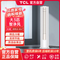 TCL 大3匹变频省电用客厅立式空调柜机