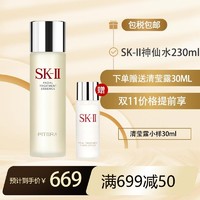 SK-II PITERA精华系列 神仙水 护肤精华露 230ml