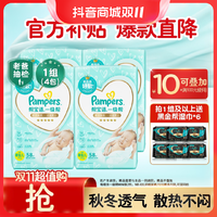 Pampers 帮宝适 一级帮婴儿纸尿裤拉拉裤尿不湿散热NB-XXXL