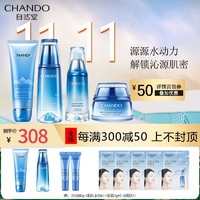 CHANDO 自然堂 雪域精粹套装(洁面+冰肌水+滋润霜)补水保湿滋润女士化妆品护肤正品