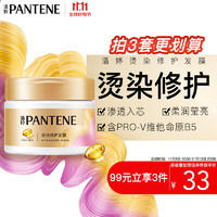 PANTENE 潘婷 烫染修护氨基酸发膜 270g