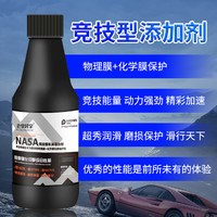 老李化学 机油添加剂NASA氟化物理膜化学膜发动机修复剂 竞技型