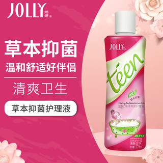 JOLLY 娇妍 草本抑菌护理液 220ml