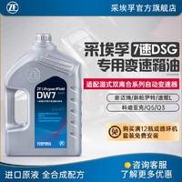 ZF 采埃孚 适用于大众奥迪7速湿式双离合变速箱油自动 DW7 4升装 奥迪A4L Quattro