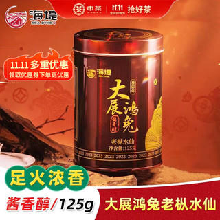 中茶 海堤乌龙茶兔年生肖水仙单罐 125g