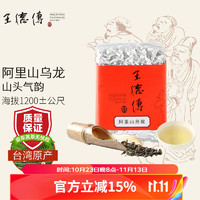 王德傳 王德传 阿里山乌龙茶台湾高山乌龙茶 袋装 150g * 1袋