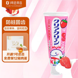 Kao 花王 进口 儿童牙膏70g 木糖醇宝宝防蛀固齿草莓味