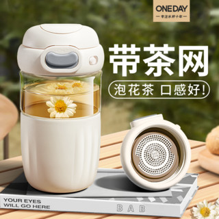 ONEDAY 泡茶玻璃杯女生士办公室新款2023花茶分离专用水杯子