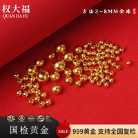 移动端、京东百亿补贴：QUANDAFU 权大福 黄金古法小金珠