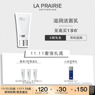 la prairie 滋润洁面乳 200ml