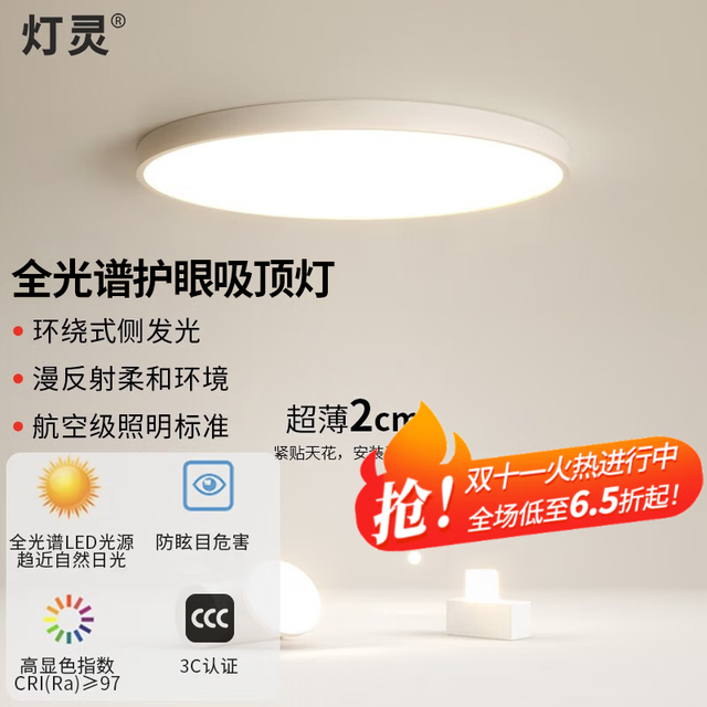 灯灵 全光谱护眼LED超薄吸顶灯防蓝光智能卧室灯餐厅书房灯主次卧灯具 50cm米家语音智能+无极调光+遥控
