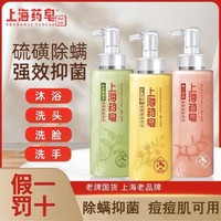 抖音超值购：SHANGHAI 上海 新品上海药皂液体硫磺皂 洗头洗澡 痘痘肌可用抑制汗味